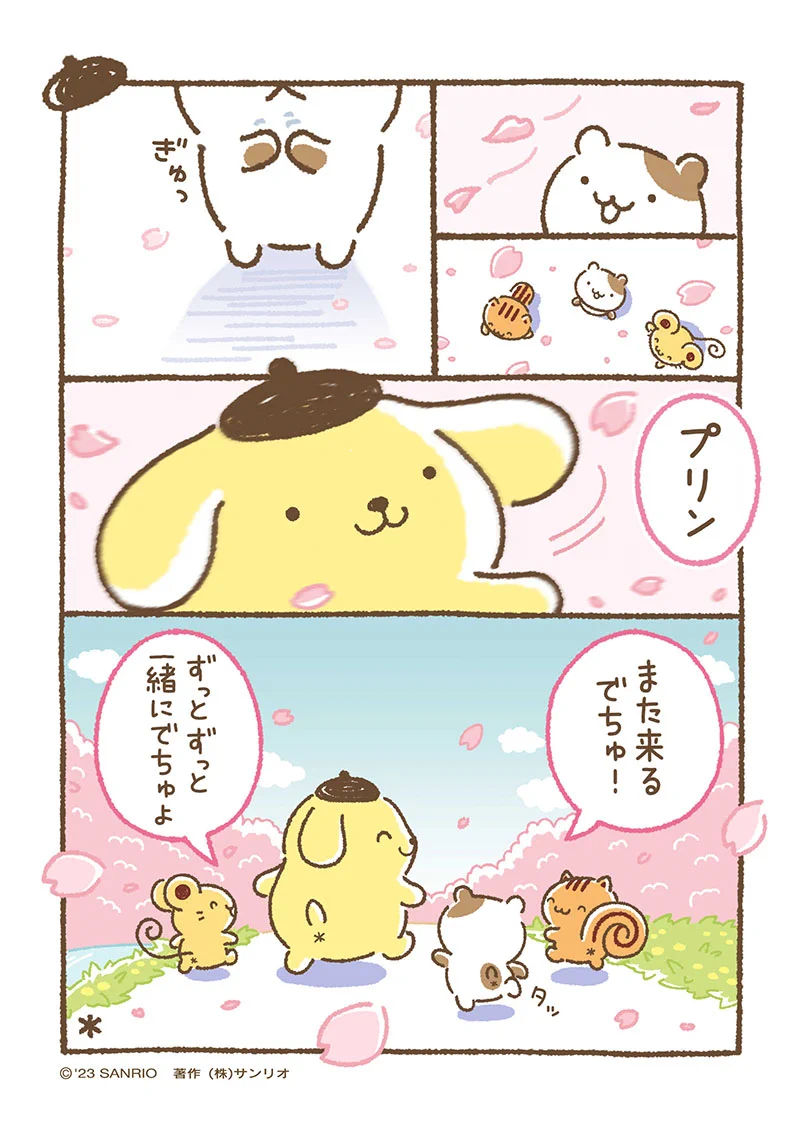 ポムポムプリン【公式】 on X: 