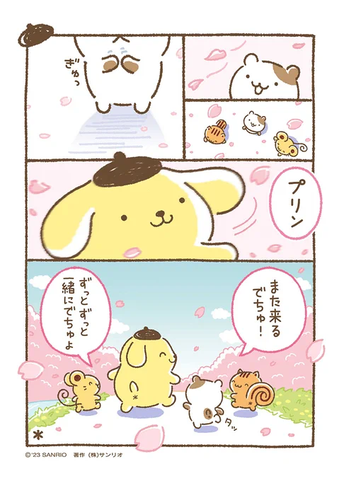 マフィン「笑顔の花は散らないでちゅ。」#チームプリン漫画  #ちむぷり漫画 