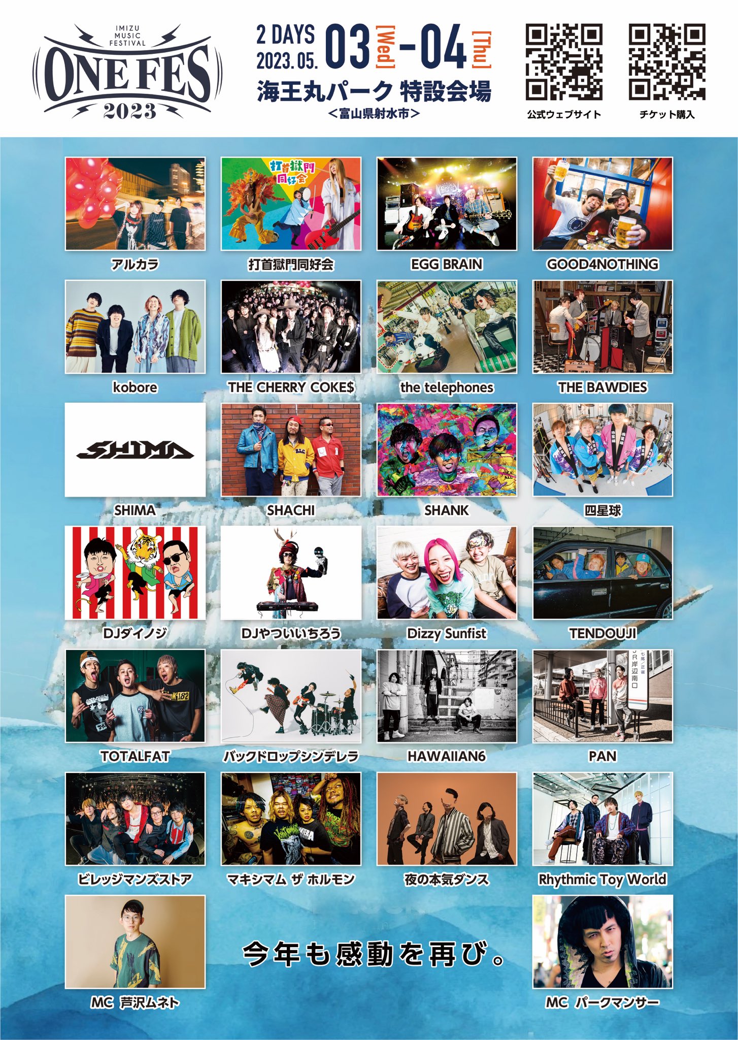 ONEFES -IMIZU MUSIC FESTIVAL- on X: 