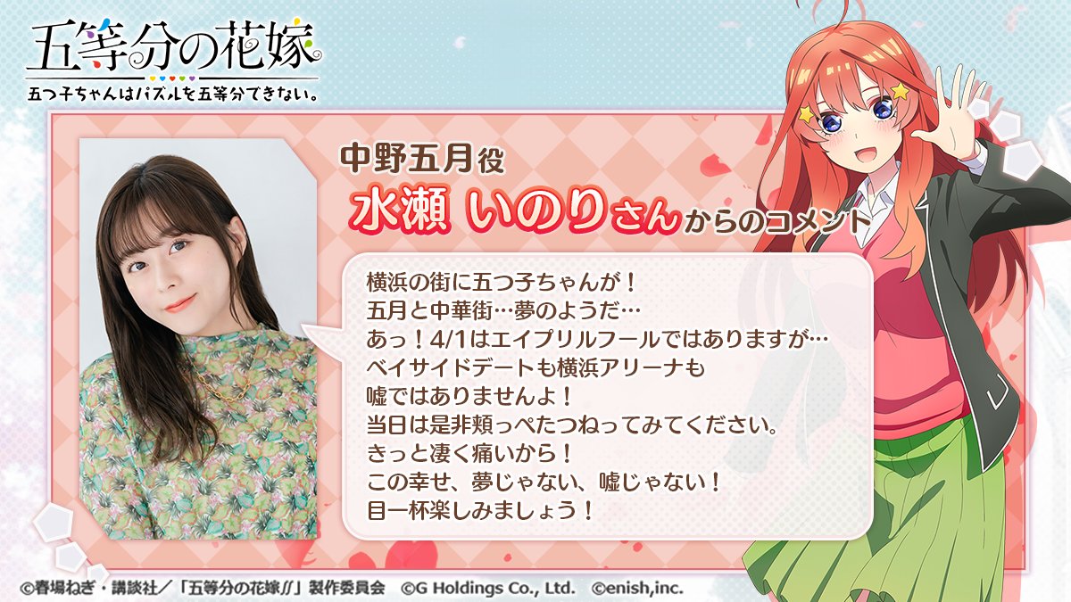 水瀬いのりinfo on X: 水瀬いのりinfo on X: