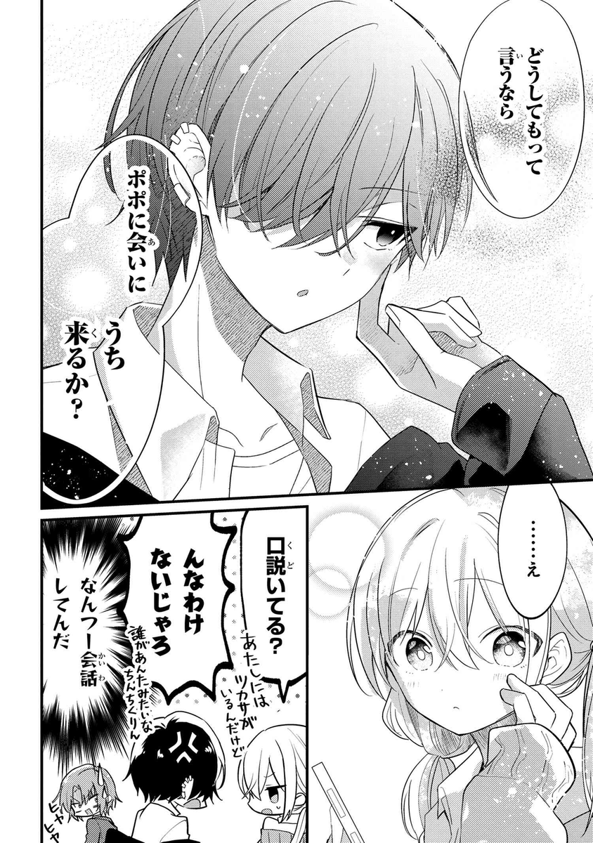 リアコに身バレしかける2.5次元俳優【創作漫画】 