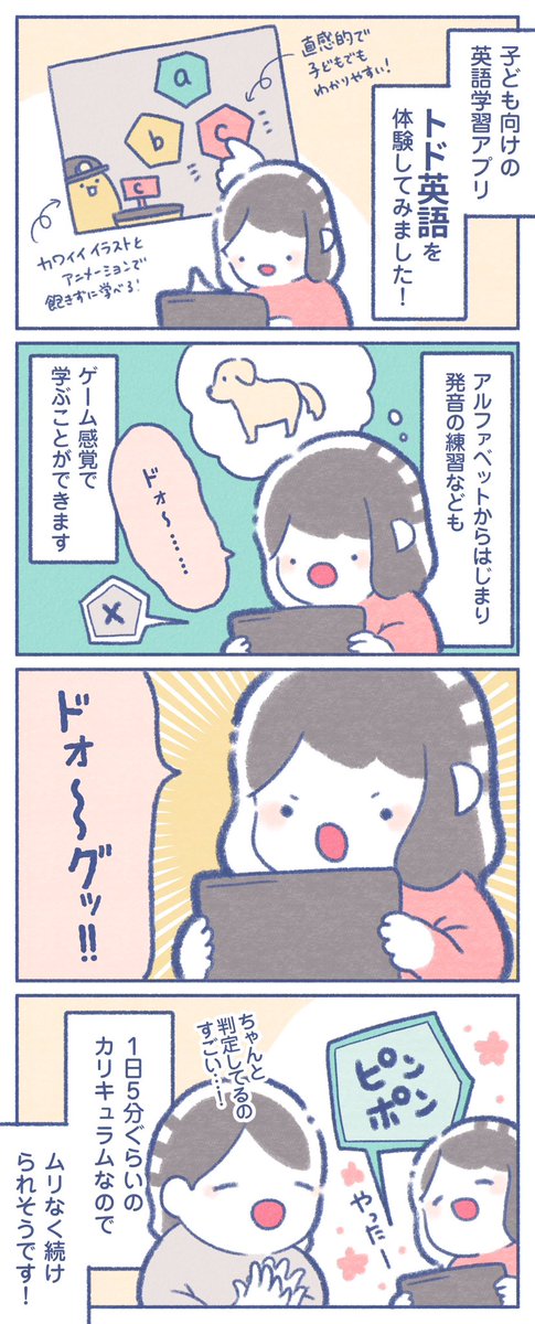 こども向け英語学習アプリ『トド英語( @todoeigo )』を3ヶ月プレイさせてもらうことになりました✨#pr 