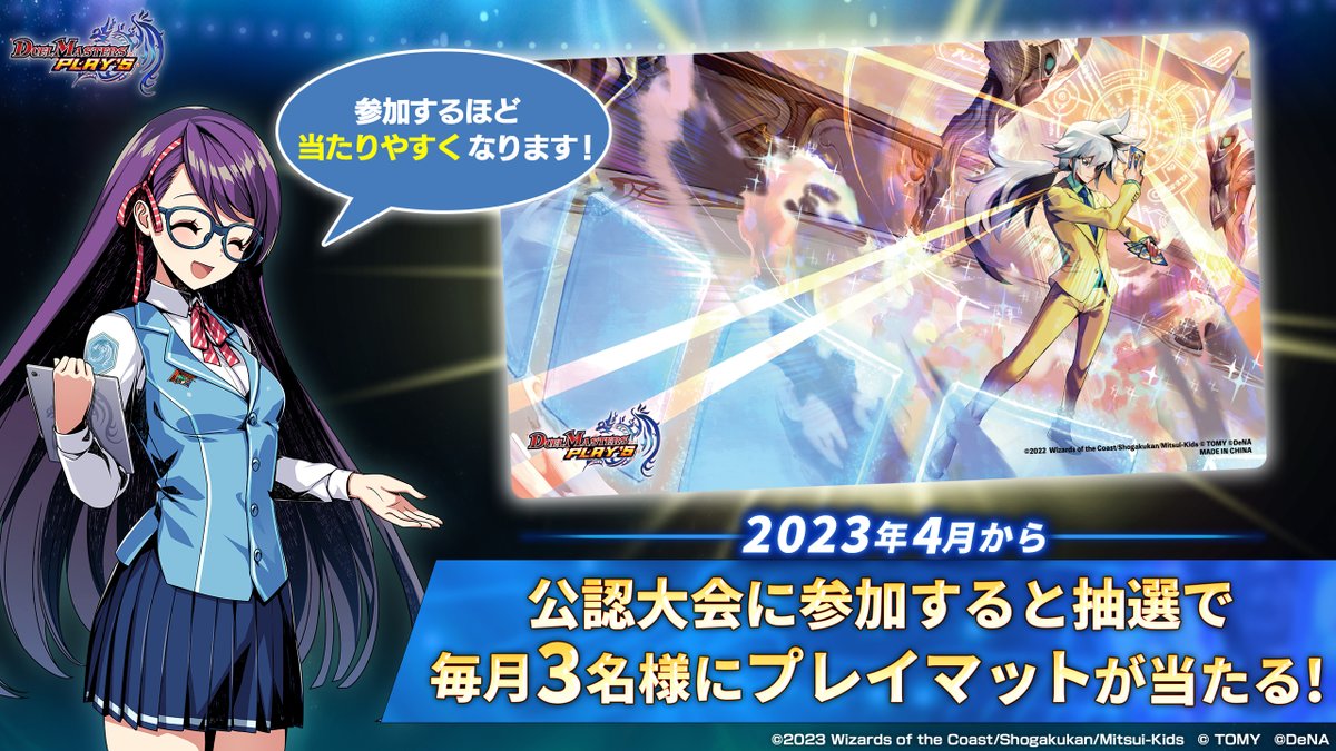ミミ　プレイマット　デュエプレ　デュエルマスターズ　公認大会 公認大会賞品】 4月の公認大会賞品はこちら！ 参加するだけで《青銅の