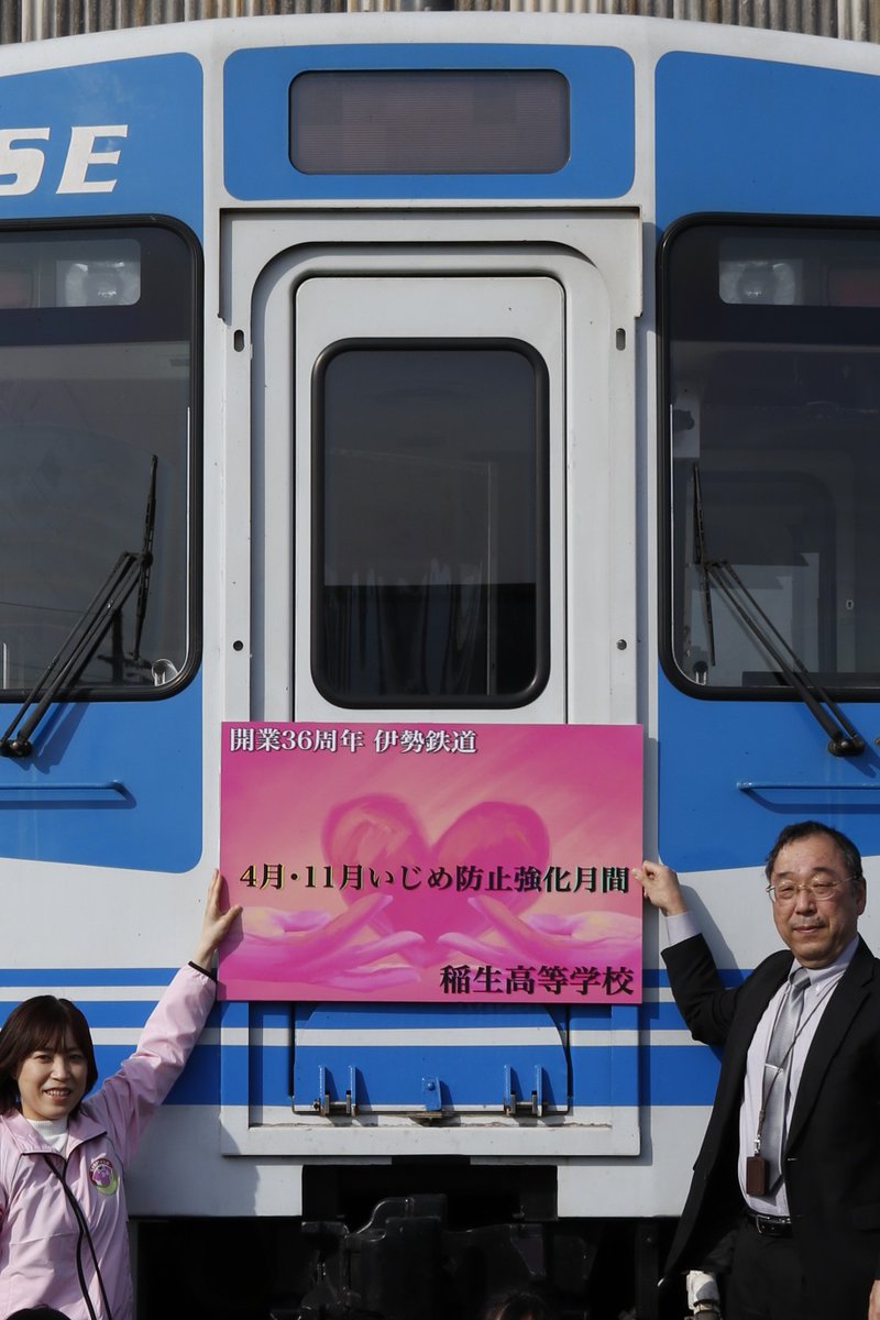 三重県立稲生高等学校 tweet media