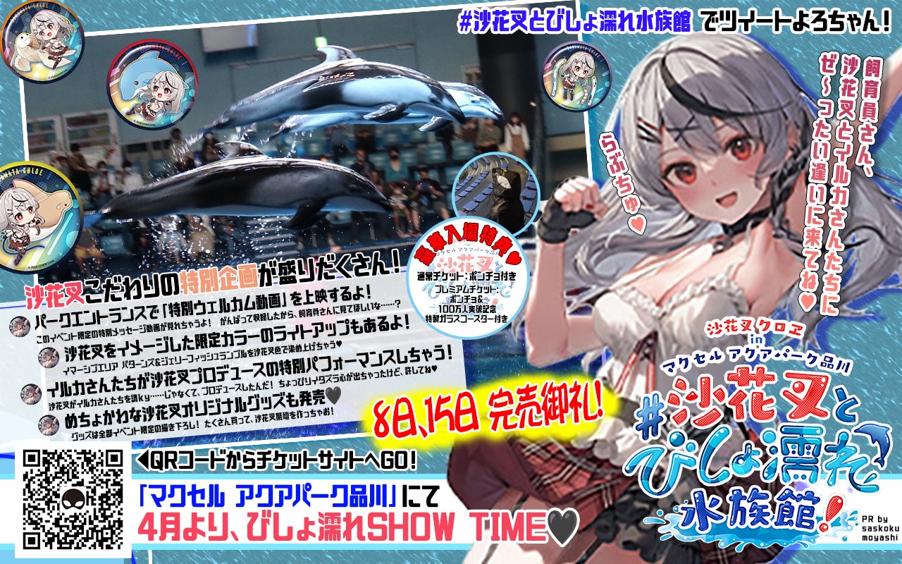 沙花叉とびしょ濡れ水族館 アクリルスタンド まとめ売り マリンパーク