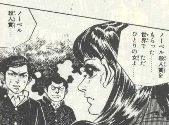 ノーベルデカパイ賞… 