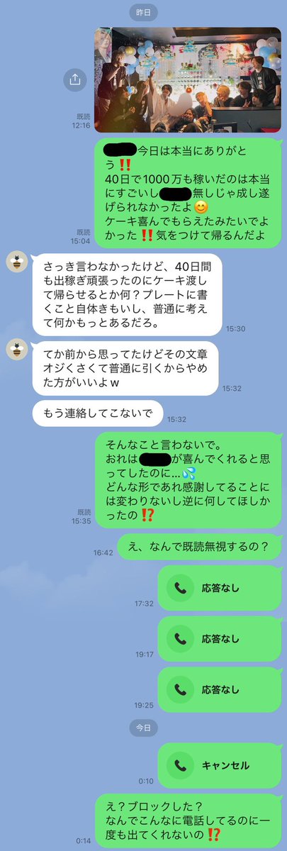 3月29日締め日一撃1000万‼️
出稼ぎ40日で1000万は頑張ったと思ったからタワー終わりバタバタの中ケーキだけ渡して帰ったら何故かブチ切れられてタワー終わってから連絡が取れません。

僕の何が悪いのか本当に分かりません…

女ってめんどくさい…