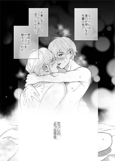 「好きで好きでしょうがないみたい。～僕、もうセフレやめたい。～編」
ルイくんのお兄ちゃんに片想いしていたミツバが、ルイくんとセフレだったときのお話です。
#創作BL #J庭53 