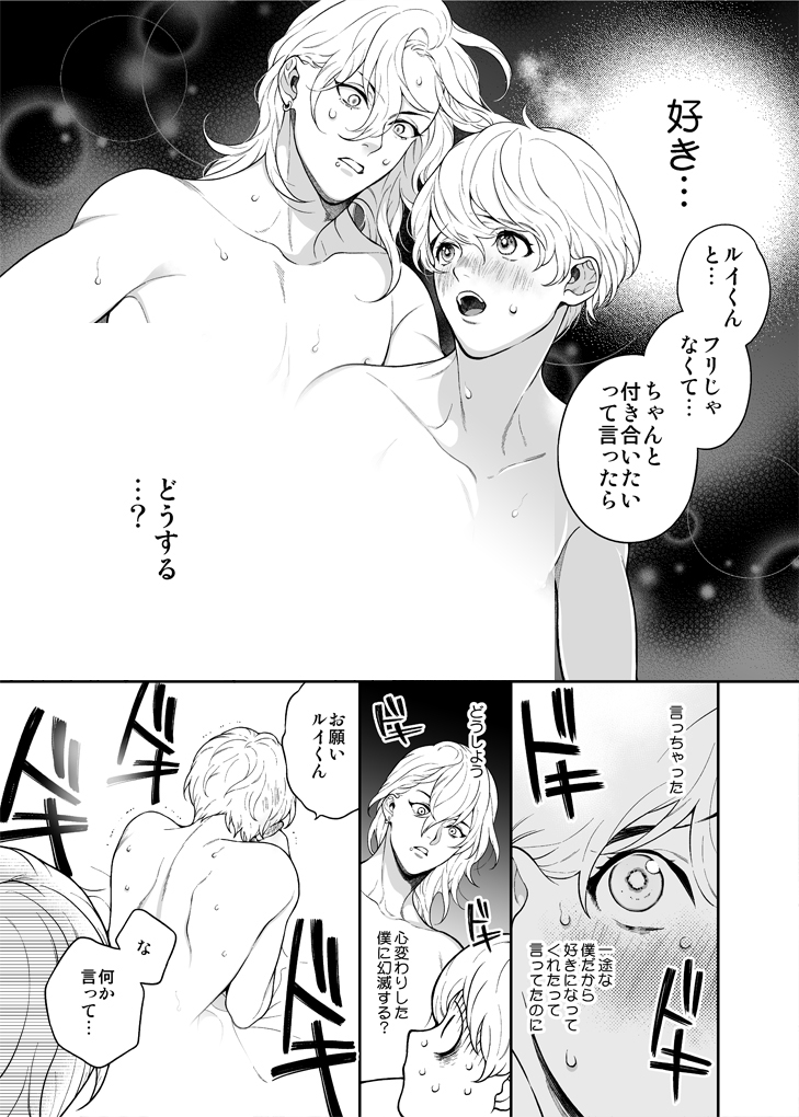 「好きで好きでしょうがないみたい。～僕、もうセフレやめたい。～編」
ルイくんのお兄ちゃんに片想いしていたミツバが、ルイくんとセフレだったときのお話です。
#創作BL #J庭53 