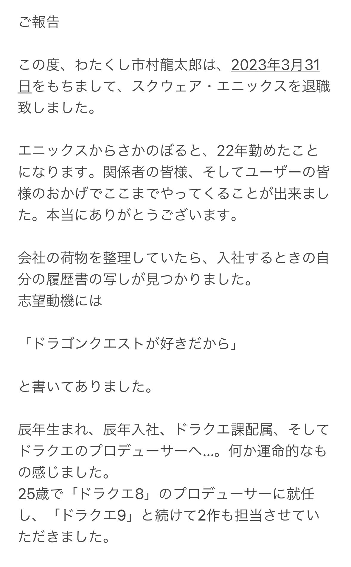 [情報] 市村龍太郎離開SE