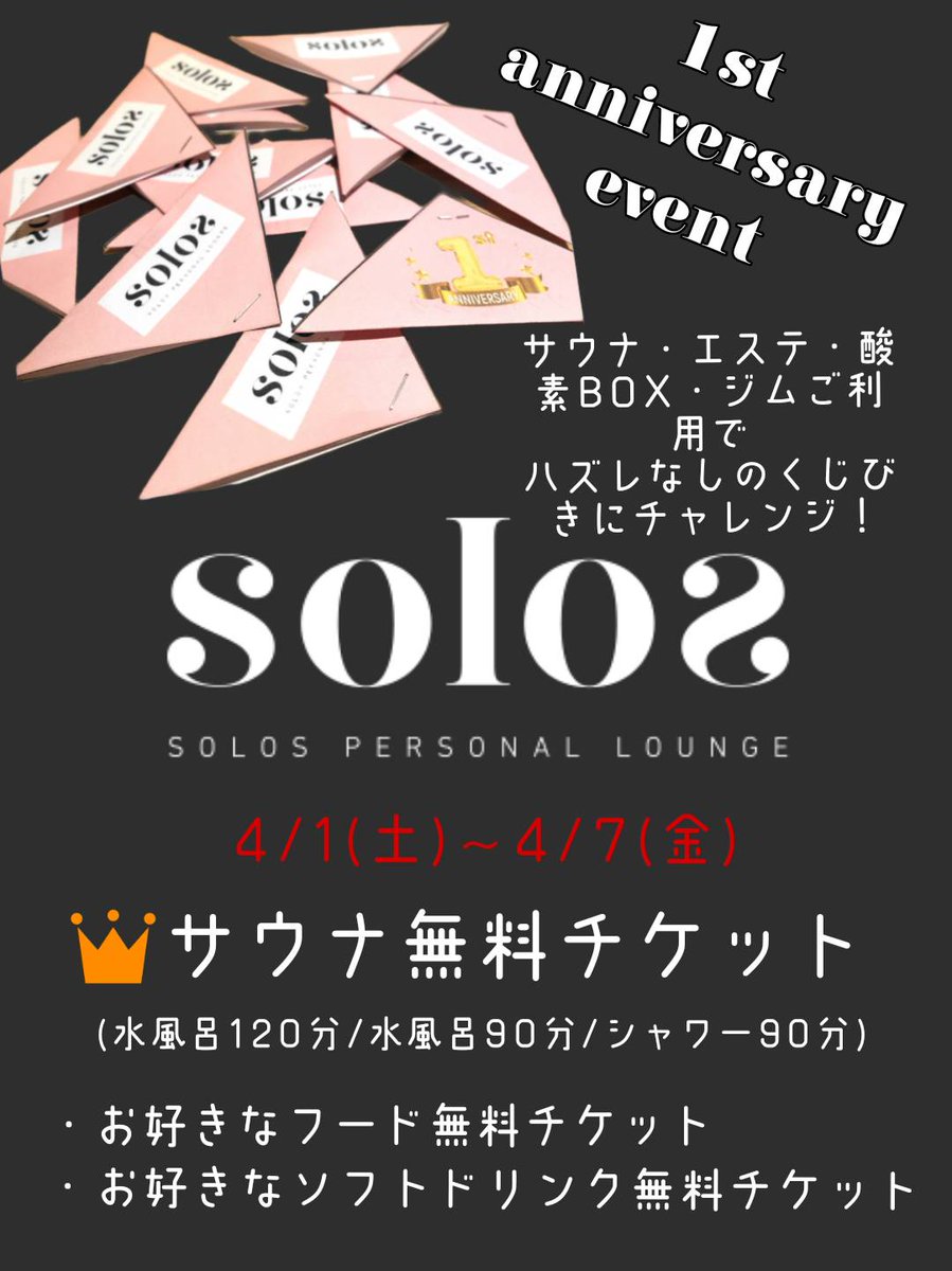 solos -ソロス- 札幌/個室サウナ (@SapporoSolos) / Posts / X