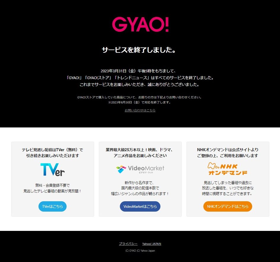 【悲報】 GYAO! 完全終了  