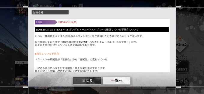 鉄血のオルフェンズG ウルズハントさんえ。これ不具合だったの？イベント終了まで24時間切ってるから、サプライズで意図的に