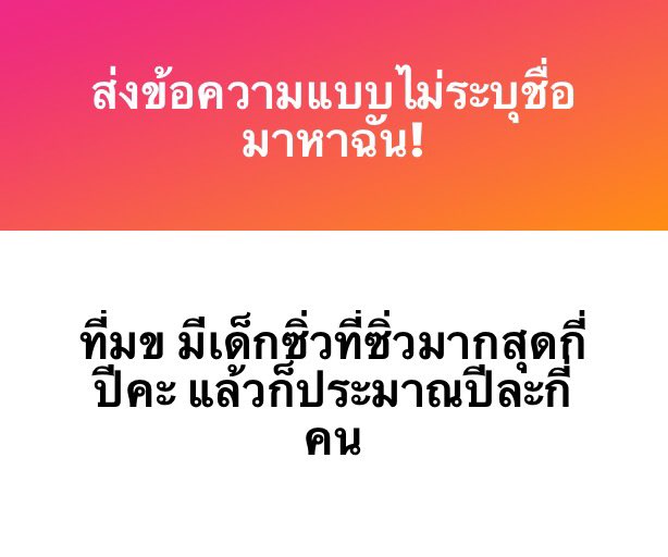 zillvearr's tweet image. คนที่ไปแลกเปลี่ยนมาไม่นับว่าซิ่วเนาะ ปีเค้าสูงสุดน่าจะ 1 ปี ที่รู้จักมี 2 คน แต่เอาจริงๆ พอเข้ามาในคณะไม่ค่อยมีใครคิดเรื่องอายุเลย เว้นแต่จะรู้จักกันมาก่อน *ฝากถึงเด็กซิ่วทุกคน ไม่ต้องกังวลเลยคับ ว่าจะอายุต่างกันมากหรืออะไรก็แล้วแต่ ทุกคนเป็นเพื่อนรุ่นเดียวกันหมด ตอนเข้ามาเรียน