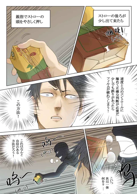 『ストロー』(作:黄明宇)(4/4)
その方法があったか!と友人の飲み方に目を丸くする主人公。ストローのごみ問題、触れる問題等を一挙に解決する技とは……?しかし、そのジュースはもともと……
#漫画が読めるハッシュタグ #中国漫画 