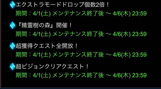 #タガタメ 明日からはこの4つな！ 