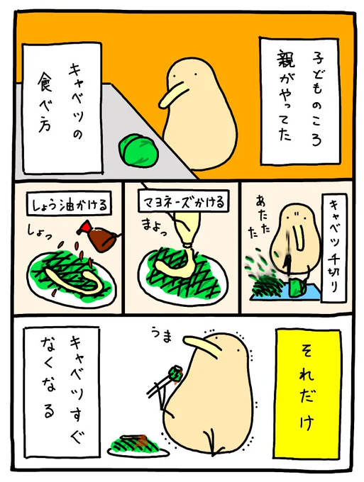 子どものころ母親がやってたキャベツの食べ方 