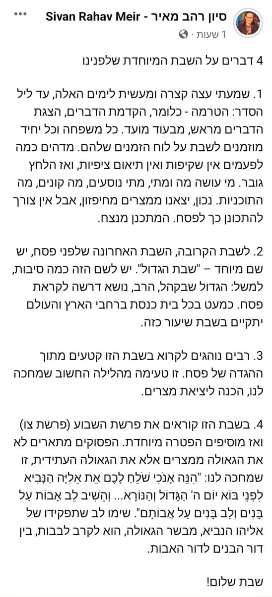 לשבת הקרובה יש מיתוג: "שבת הגדול", קוראים לה. הנה ארבעה דברים על השבת שלפני פסח.