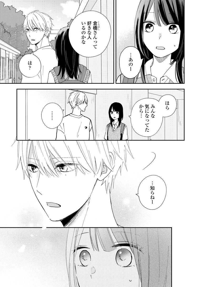 ブラザー・トラップ」の日向きょうが描く至高の初恋❣️】 「あした