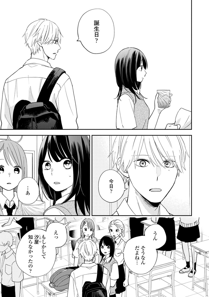 ブラザー・トラップ」の日向きょうが描く至高の初恋❣️】 「あした