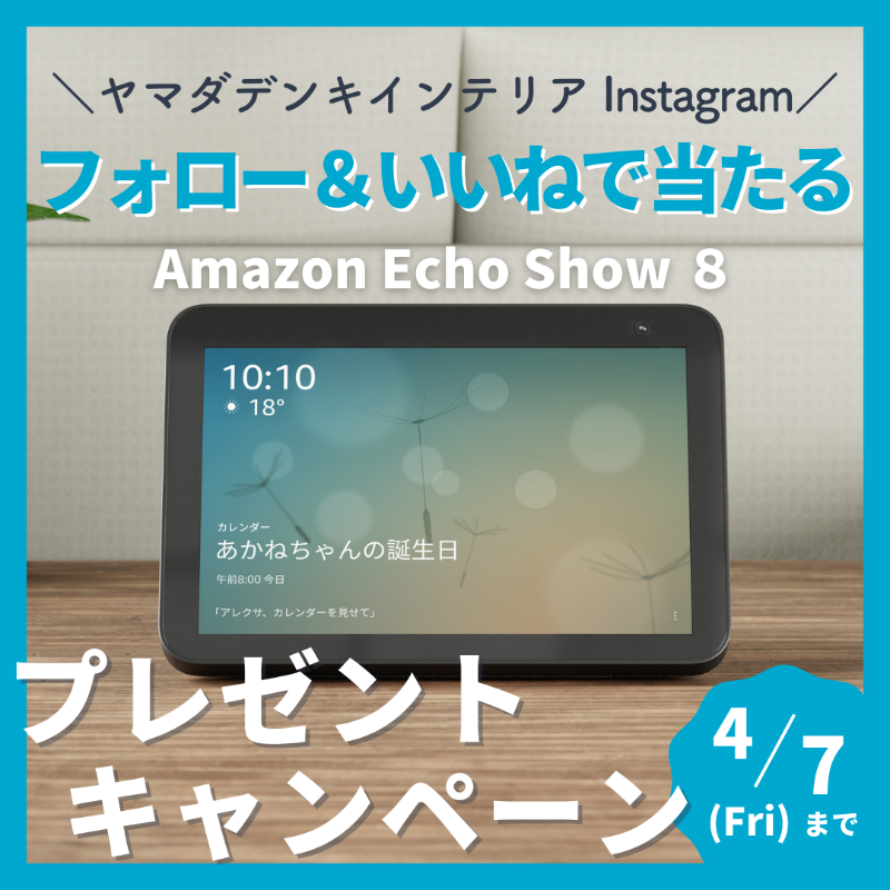 yamada_official's tweet photo. ／
ヤマダデンキインテリア Instagram
フォロー＆いいねで当たる
＼

画面付きスマートスピーカー
Amazon Echo Show ８
を抽選で【３名様】にプレゼント🎁✨

＜＜ 応募〆切 4月7日＞＞

参加方法など詳しくはこちら🌙✨