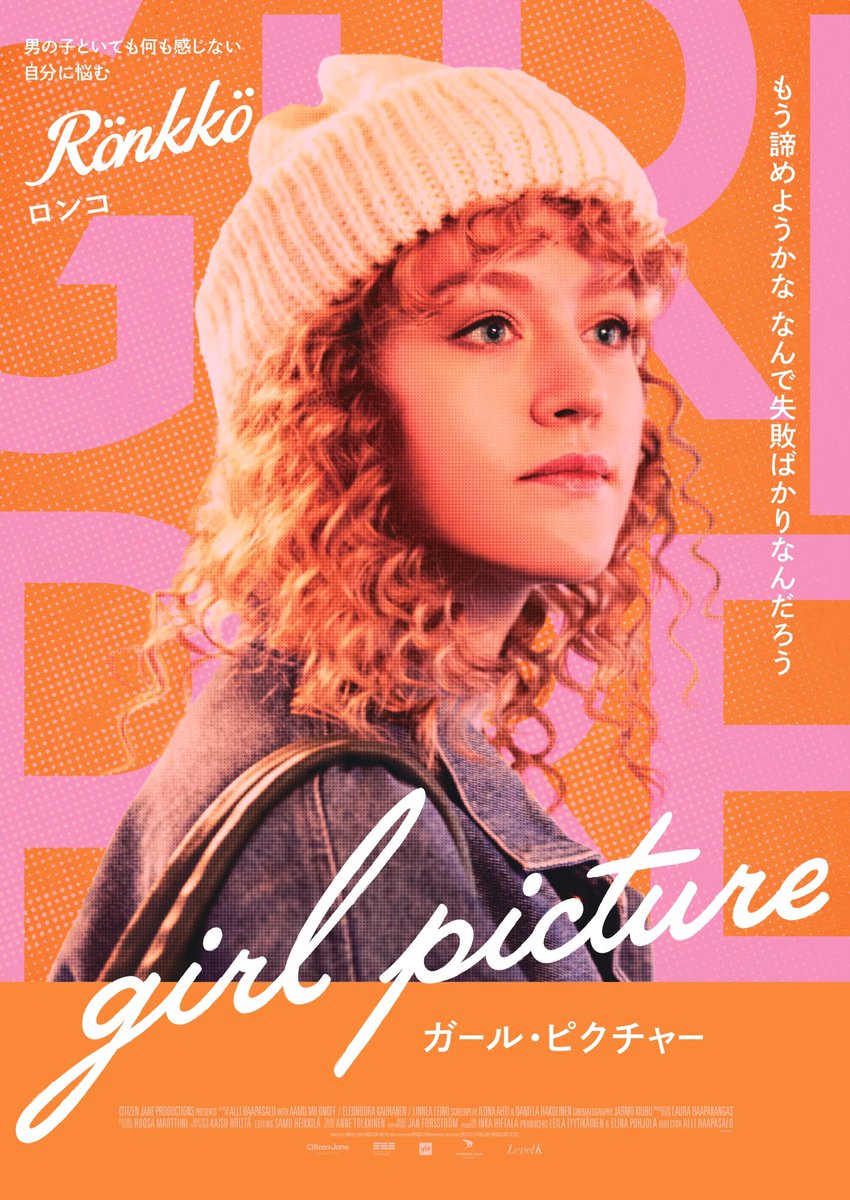 - 𝕔𝕙𝕒𝕣𝕒𝕔𝕥𝕖𝕣 -

.🍊。.*･ﾟ
⠀⠀⠀ ℝ𝕠̈𝕟𝕜𝕜𝕠̈
　　   ロンコ
⠀⠀⠀⠀⠀⠀⠀｡ :ﾟ･*🦩

男の子に何も感じない自分に悩んでいる。果敢にパーティーに繰り出すも、失敗ばかり。大親友のミンミに励まされながら、自分探し中。

𝟜.𝟟 ㊎『#ガール・ピクチャー』
unpfilm.com/girlpicture/