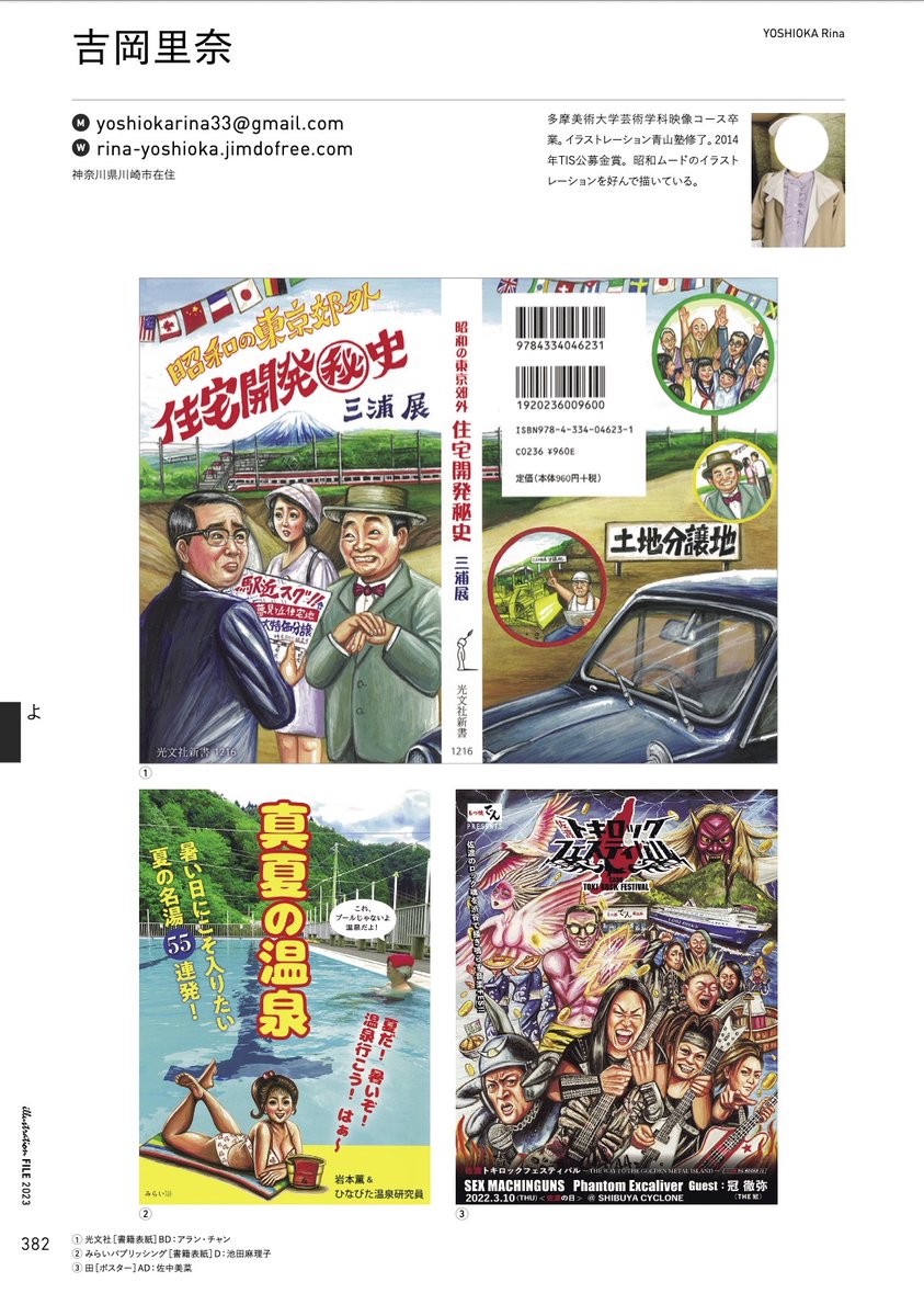 本日発刊の玄光社『イラストレーションファイル2023』下巻382pに掲載されました。
今年もたくさんお仕事したいです。よろしくお願いします!!
https://t.co/XPfnpX1eoq
#イラストレーションファイル2023 