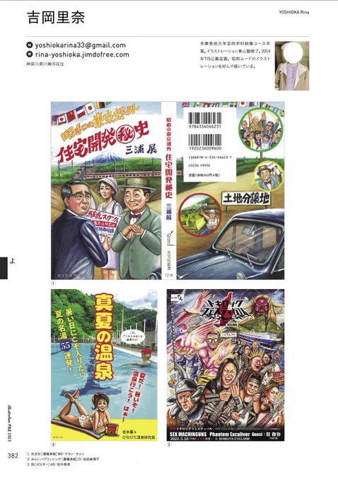 本日発刊の玄光社『イラストレーションファイル2023』下巻382pに掲載されました。
今年もたくさんお仕事したいです。よろしくお願いします!!
https://t.co/XPfnpX1eoq
#イラストレーションファイル2023 