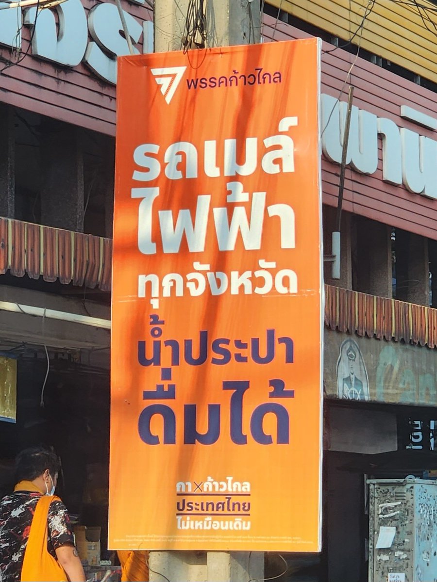 markpeak's tweet photo. เพิ่งเคยเห็นป้ายอันนี้ของภูมิใจไทย 

ไม่เชื่อก็ต้องเชื่อว่าประเทศไทยปี 2023 เราต้องมาหาเสียงกันในเรื่องพื้นฐานมากๆ อย่างเรื่องน้ำสะอาด แสดงว่าที่ผ่านมาประเทศต้องทำอะไรผิดพลาดไปบางอย่างแน่ๆ https://t.co/DLqqFluOZL