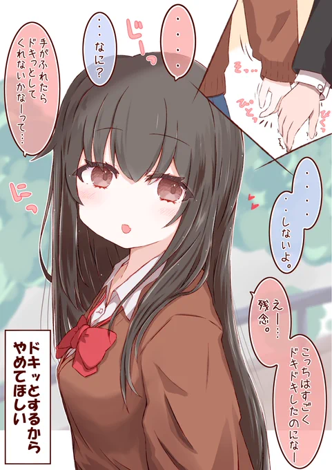 押しの強い子⑨ (手をつなぎにいく勇気は無かった) 