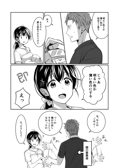 #第24回くらツイ漫画賞
#漫画が読めるハッシュタグ
#創作男女 
応募してみるゾ(2/2) 