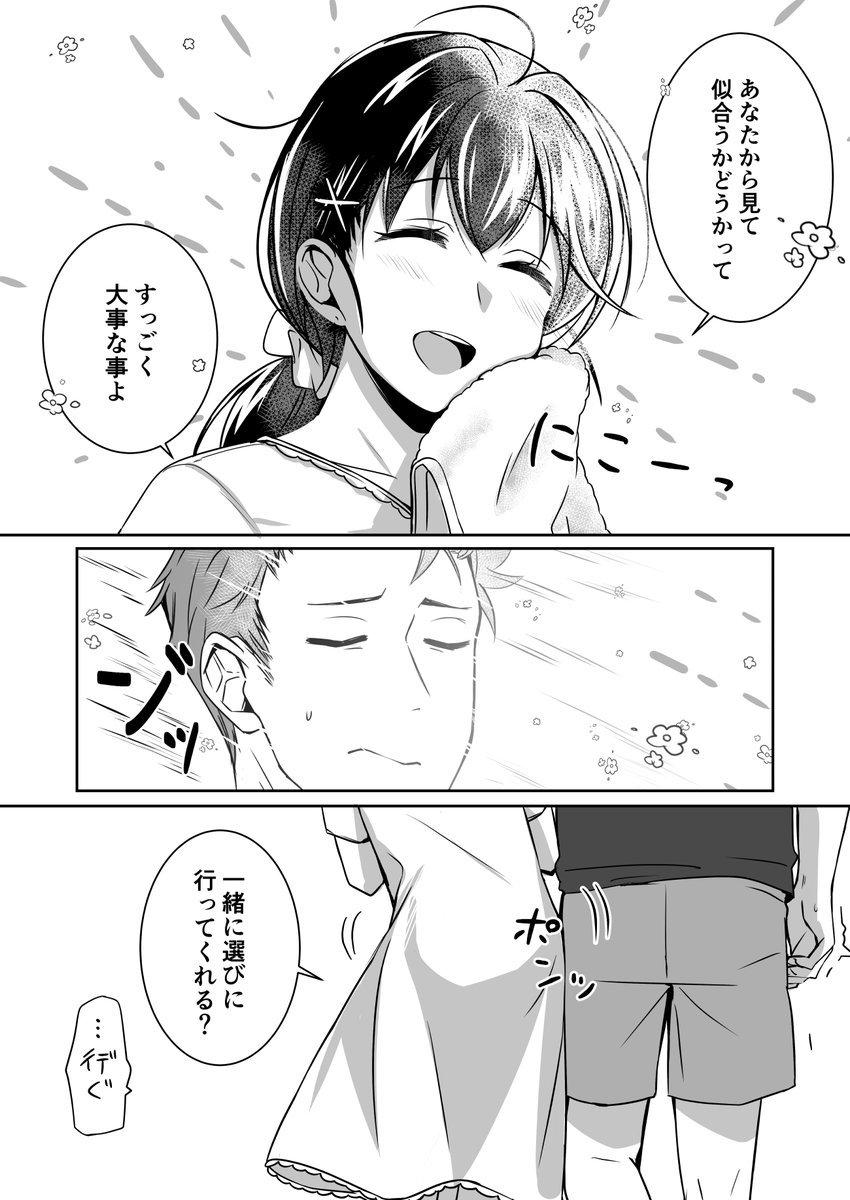 #第24回くらツイ漫画賞
#漫画が読めるハッシュタグ
#創作男女 
応募してみるゾ(2/2) 