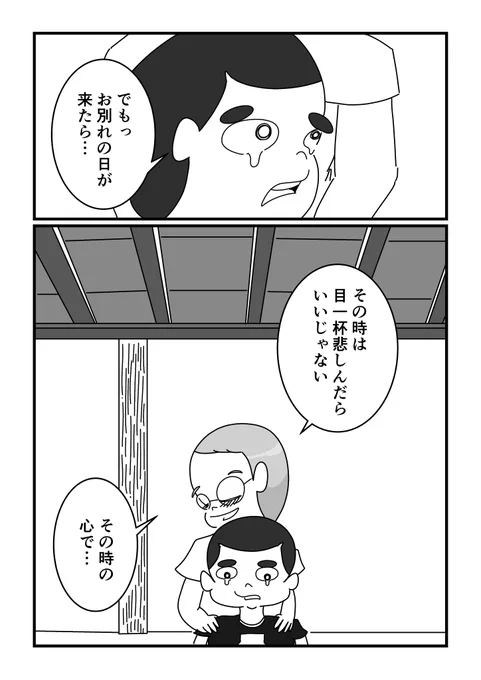 さよならあの日あの時あの瞬間(4/6) 