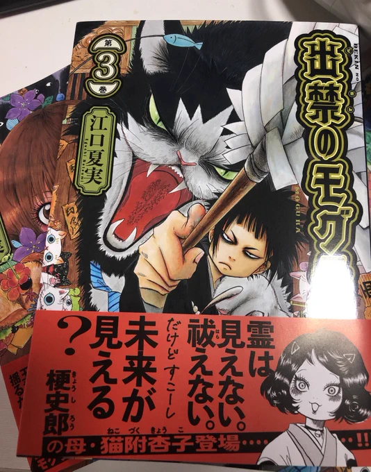 出禁のモグラ買いました!
めちゃくちゃ濃いかった〜…。。
爆笑出来るのにどこかリアリティあってほんと好き。あと杏子さんがめちゃくちゃ可愛い 