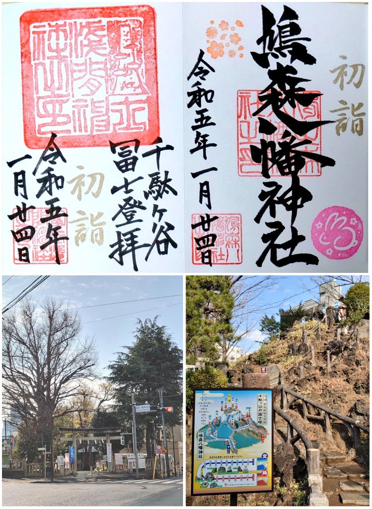 LeftAtsu's tweet photo. ⛩東京都渋谷区・
鳩森八幡神社、明治神宮、東郷神社
１月ある日の渋谷区神社巡りをまとめて🏃
もう３月が終わるとか早すぎる💦
#御朱印 https://t.co/Tqv1I4mvZj