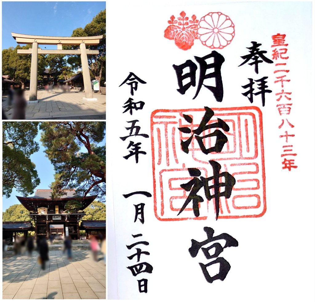 LeftAtsu's tweet photo. ⛩東京都渋谷区・
鳩森八幡神社、明治神宮、東郷神社
１月ある日の渋谷区神社巡りをまとめて🏃
もう３月が終わるとか早すぎる💦
#御朱印 https://t.co/Tqv1I4mvZj