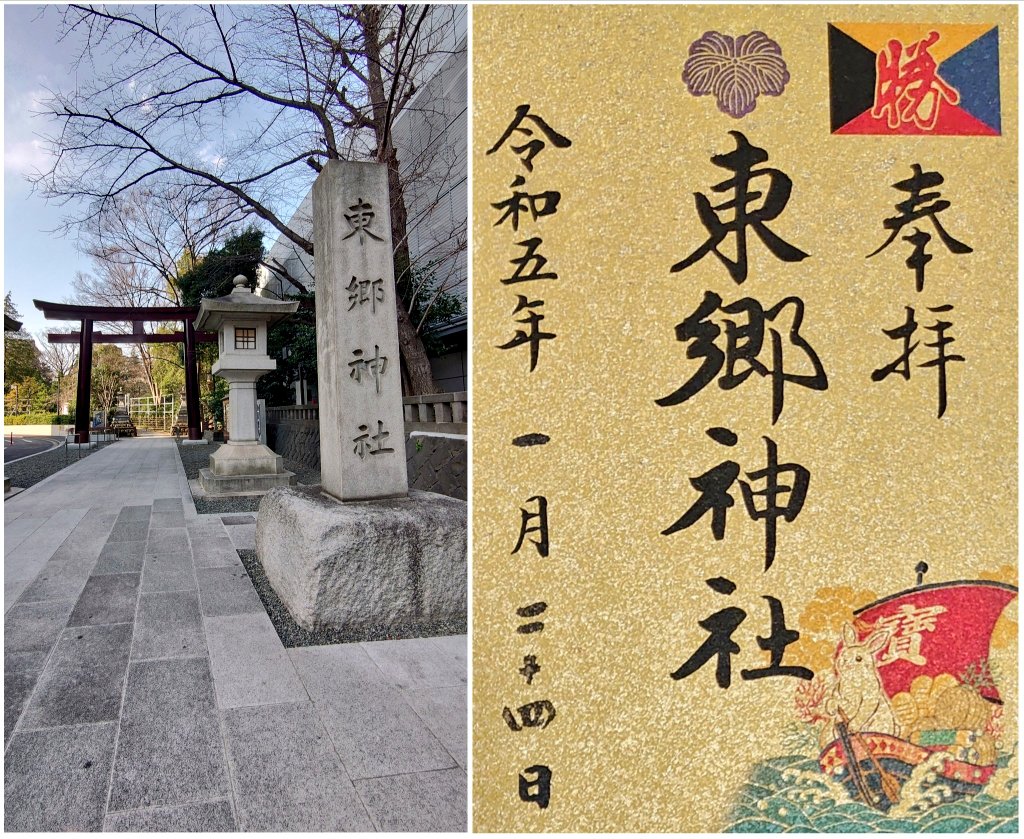 LeftAtsu's tweet photo. ⛩東京都渋谷区・
鳩森八幡神社、明治神宮、東郷神社
１月ある日の渋谷区神社巡りをまとめて🏃
もう３月が終わるとか早すぎる💦
#御朱印 https://t.co/Tqv1I4mvZj