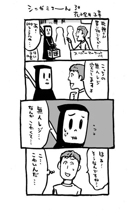 死神漫画30話。

引き続き、
「#シニガミさーん」第1巻。0円!DL無料!
https://t.co/ITHHPo4sju

よろしくデース💀 

#漫画が読めるハッシュタグ 
#4コマ漫画 
#Kindleインディーズマンガ 