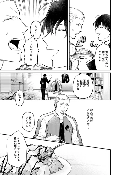 【再掲】幽霊が視える葬儀屋さんと洋食屋の兄弟(6/8) 