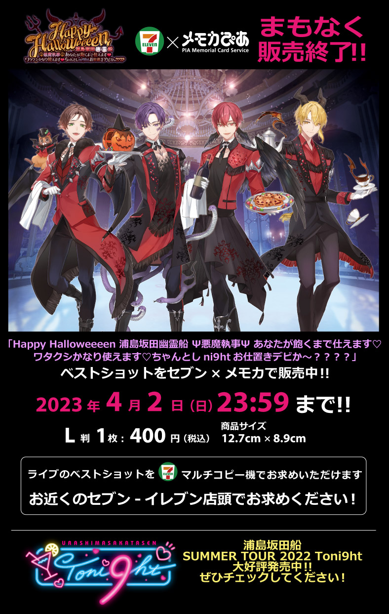 浦島坂田船 Tonight Halloween メモカ セブン フォトカ 志麻 浦島坂田船公式 on X: 