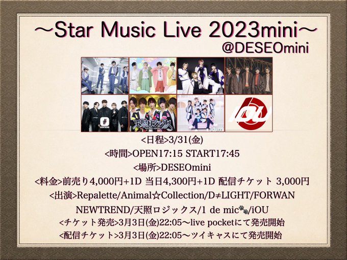 本日こちら🌟DESEOminiさんにてスタミュ出演です🦦🎶3月ラストです🧏‍♂️特典 ルーレット暖かく過ごしやすい気候に