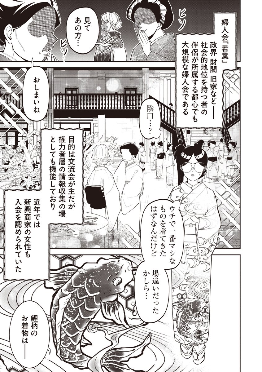 着物の柄が他の人と被って着物警察にいびられる展開は辛いのでいびられない方の漫画を描きました(1/4) 