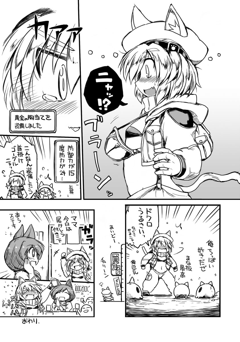 ネコミミ冒険者の1日【再掲】 