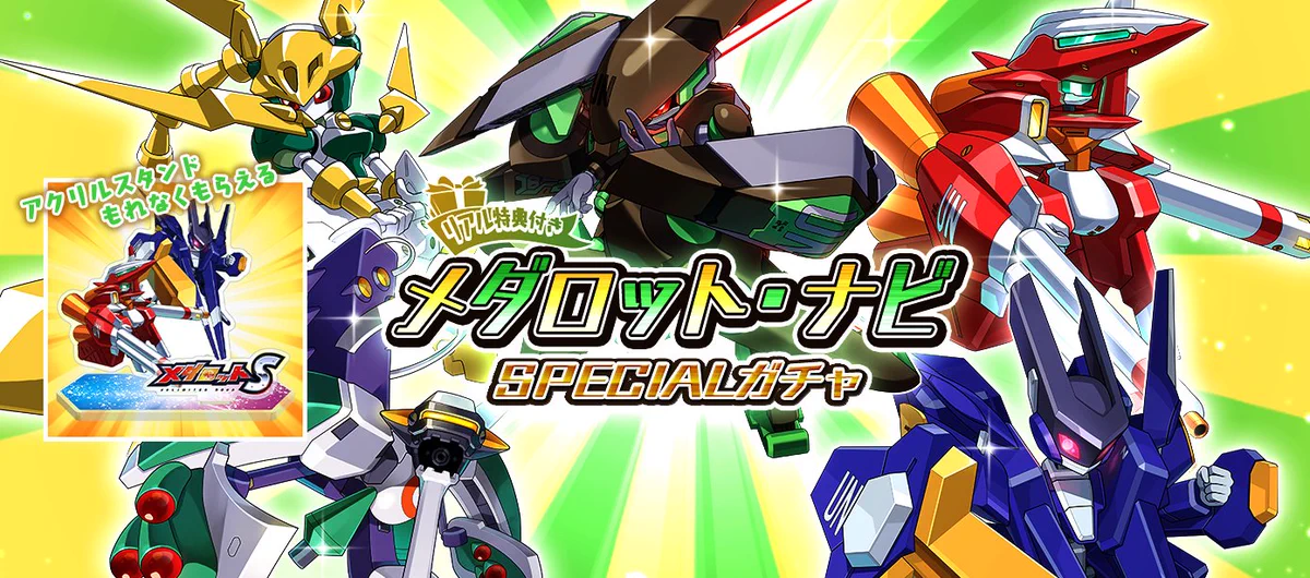 メダロットS 特典 ナビコ FsiUoljaEAABmp2?format=webp&