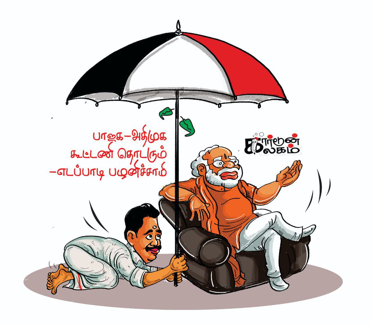 CartoonKalagam's tweet photo. எடப்பாடி எனும் அடிமை!
#ADMK #EPS #BJP #Modi #Election2024 #2024Elections #TamilNadu #politics #news #தமிழ்நாடு #அரசியல் #அதிமுக #பாஜக #கூட்டணி 

#CartoonKalagam https://t.co/dDMpk6zWyg