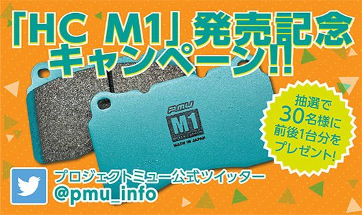 pmu_info's tweet image. HC M1の発売を記念してプレゼント企画を開催します😊
何と何と！抽選30名様にパッド前後プレゼント！詳しくは下記のリンク又は、ホームページをチェック☺️👍
どしどし、ご応募下さい！
project-mu.co.jp/ja/product-inf…