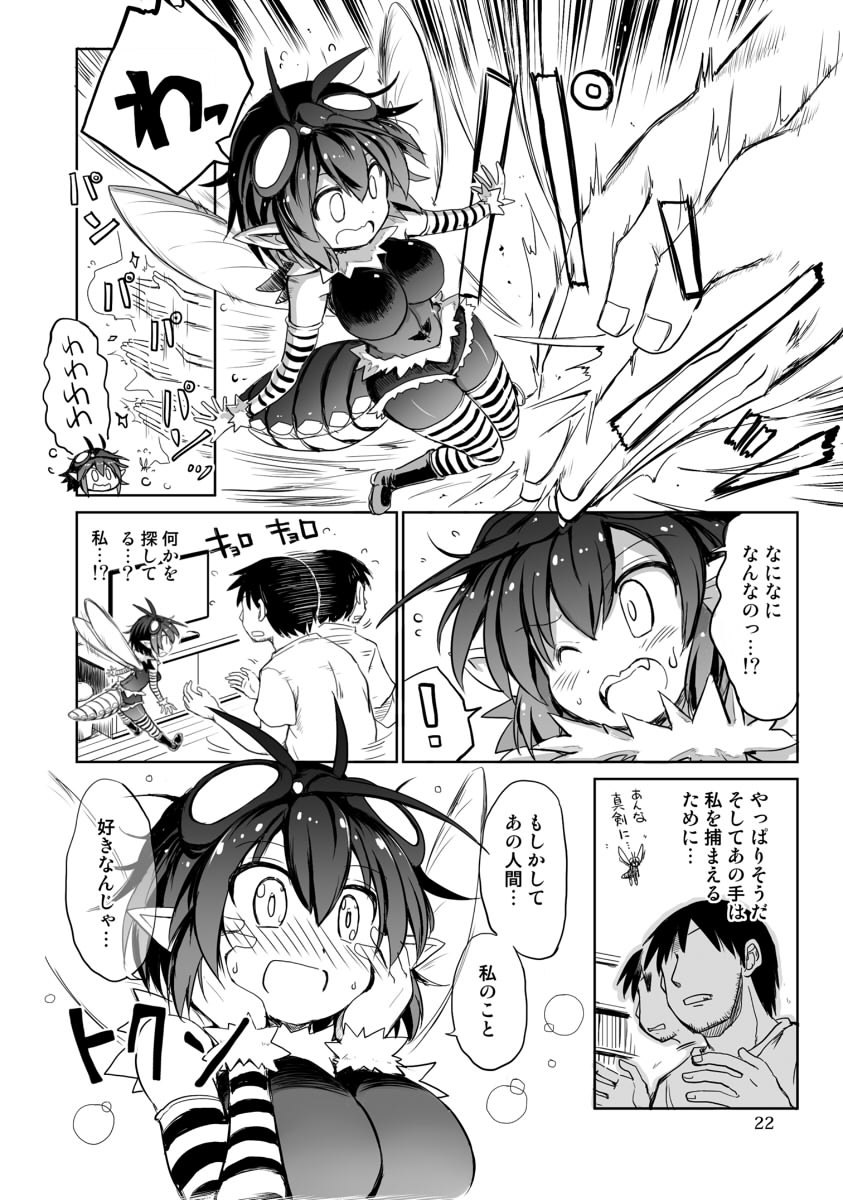 蚊・モス子は滅びない【再掲】 