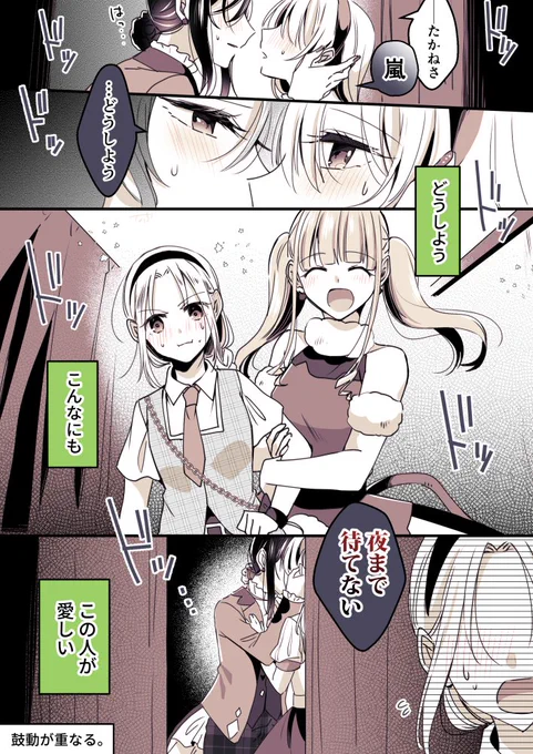 声が、震える
#高音さんと嵐ちゃん
#創作百合 