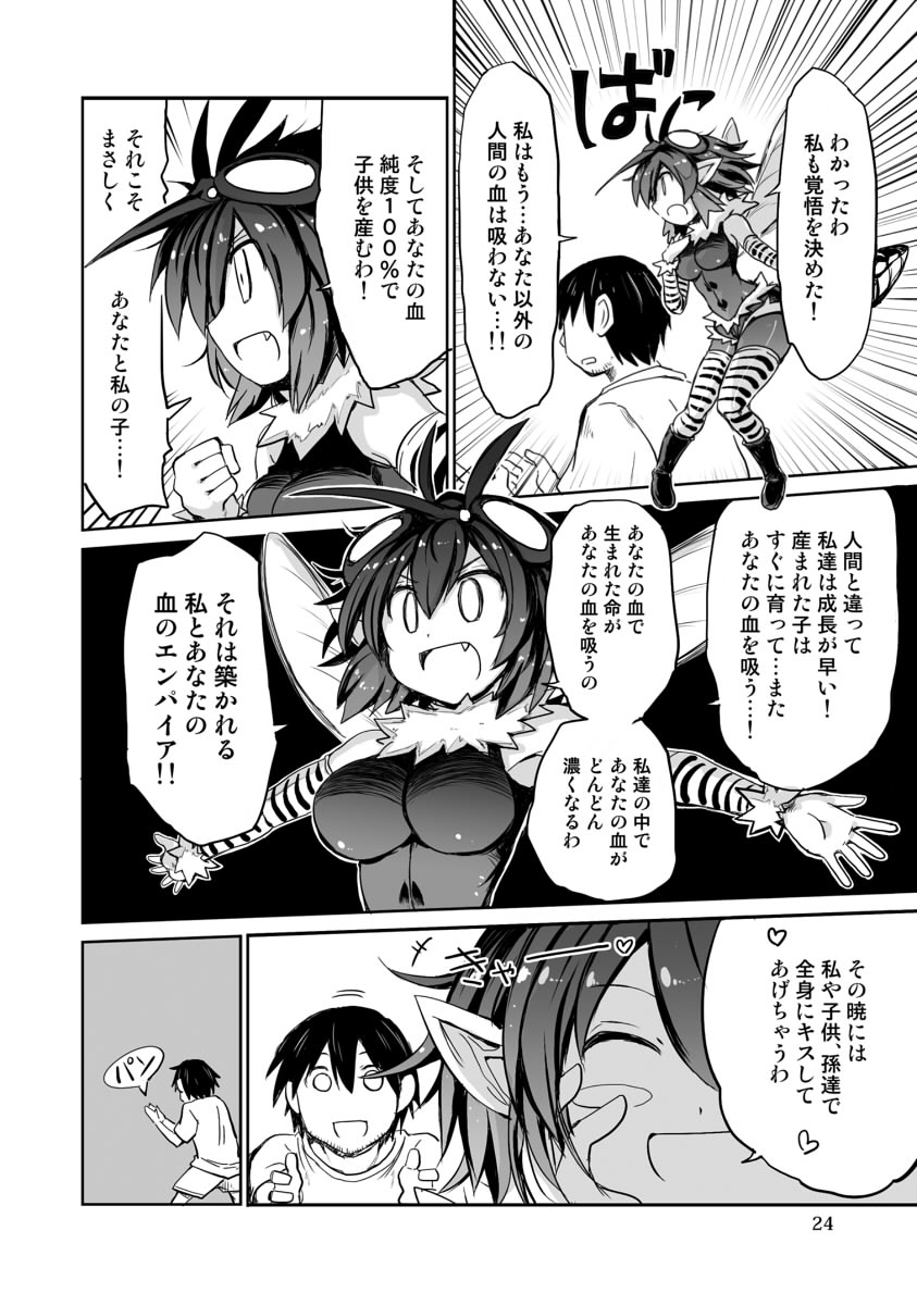 蚊・モス子は滅びない【再掲】 