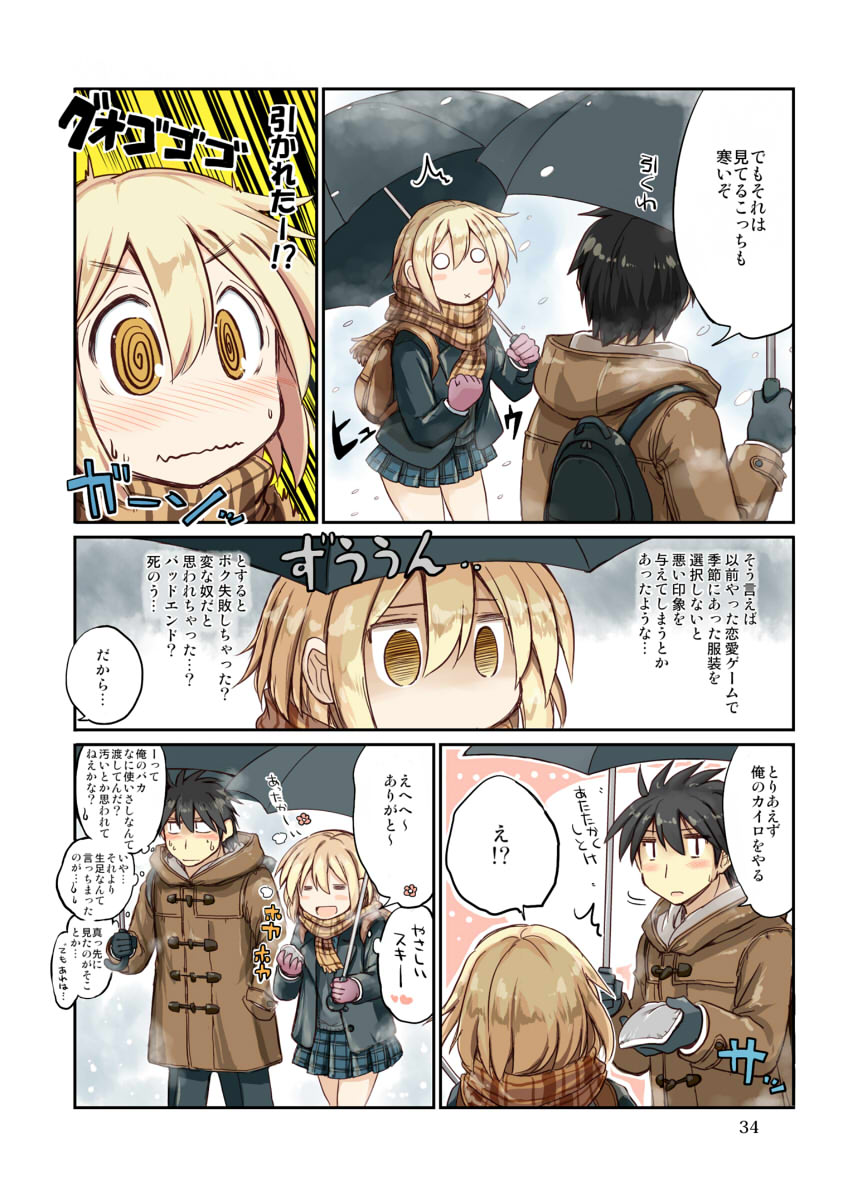 寒くても生足で学校に行く話【再掲】 